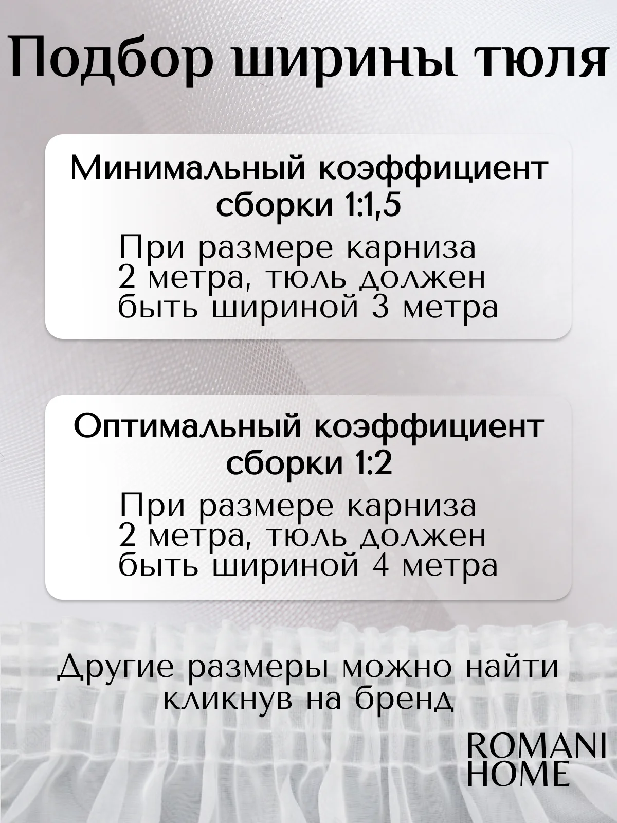 Тюль Вуаль для кухни в гостиную и детскую