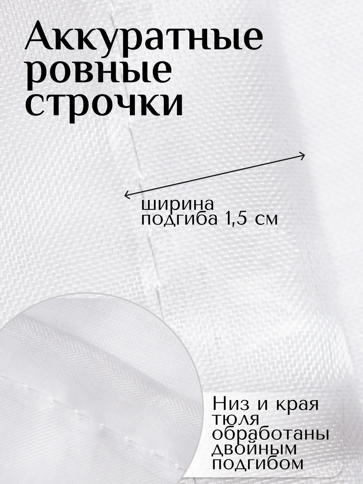 Тюль Вуаль для кухни в гостиную и детскую