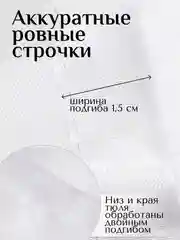 Тюль Вуаль для кухни в гостиную и детскую
