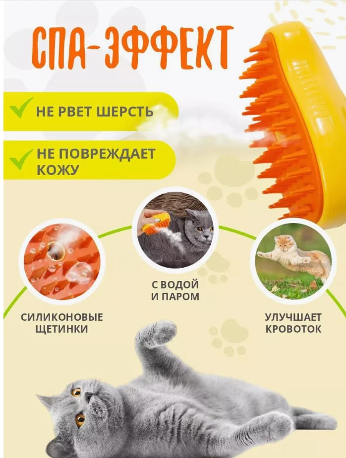 Паровая щетка для кошек и собак, пуходерка, силиконовая щетка с холодным паром