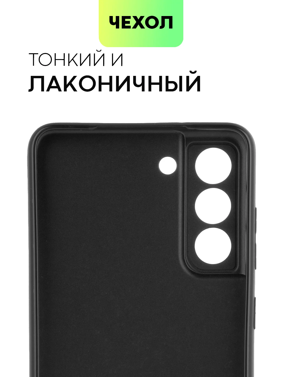 Черный чехол для Samsung Galaxy S21 FE силиконовый  BROSCORP матовый / прозрачный с защитой камер
