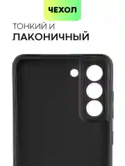 Черный чехол для Samsung Galaxy S21 FE силиконовый  BROSCORP матовый / прозрачный с защитой камер