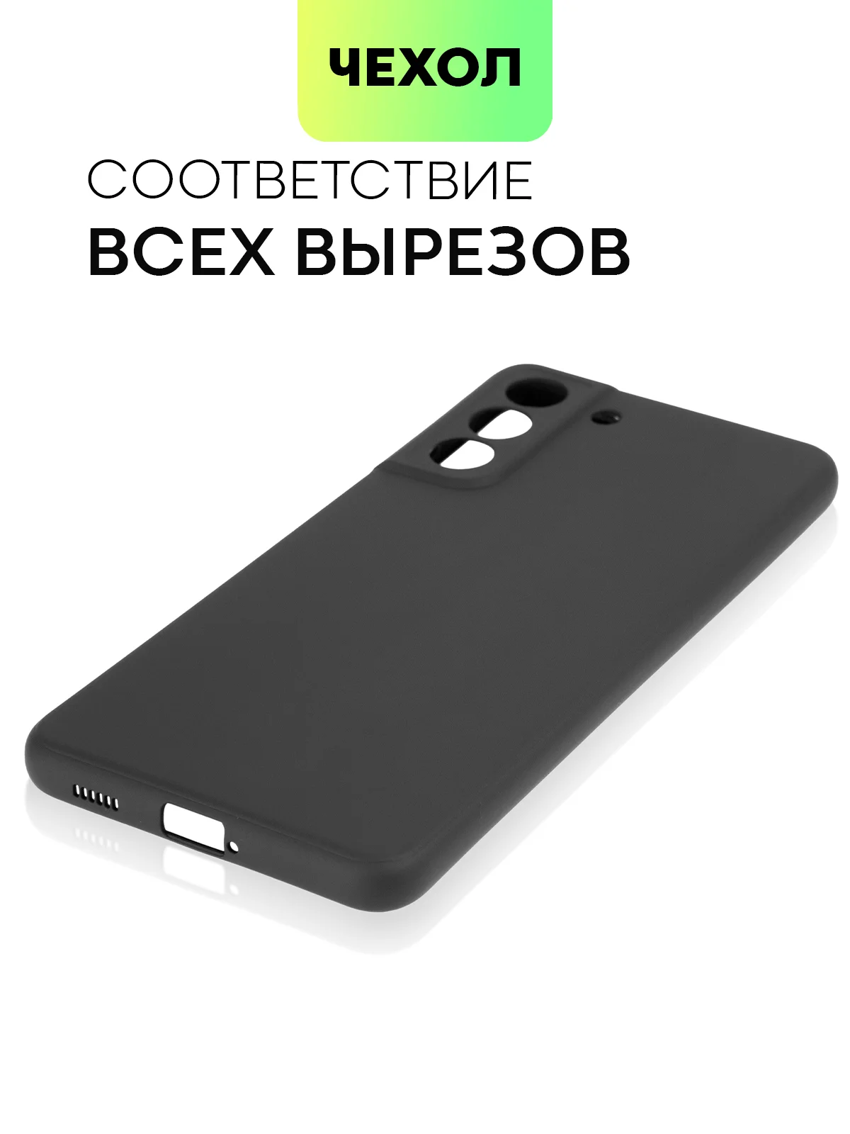Черный чехол для Samsung Galaxy S21 FE силиконовый  BROSCORP матовый / прозрачный с защитой камер