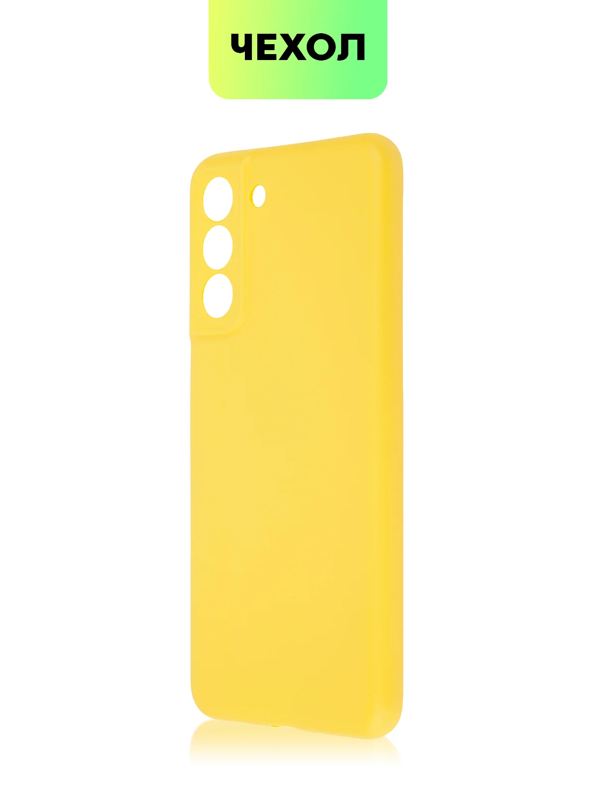 Желтый чехол для Samsung Galaxy S21 FE силиконовый  BROSCORP матовый / прозрачный с защитой камер