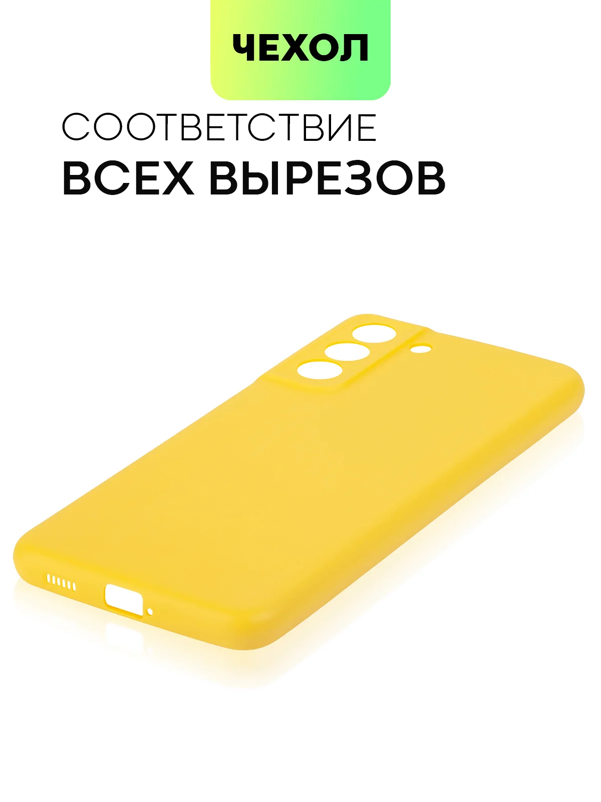 Желтый чехол для Samsung Galaxy S21 FE силиконовый  BROSCORP матовый / прозрачный с защитой камер