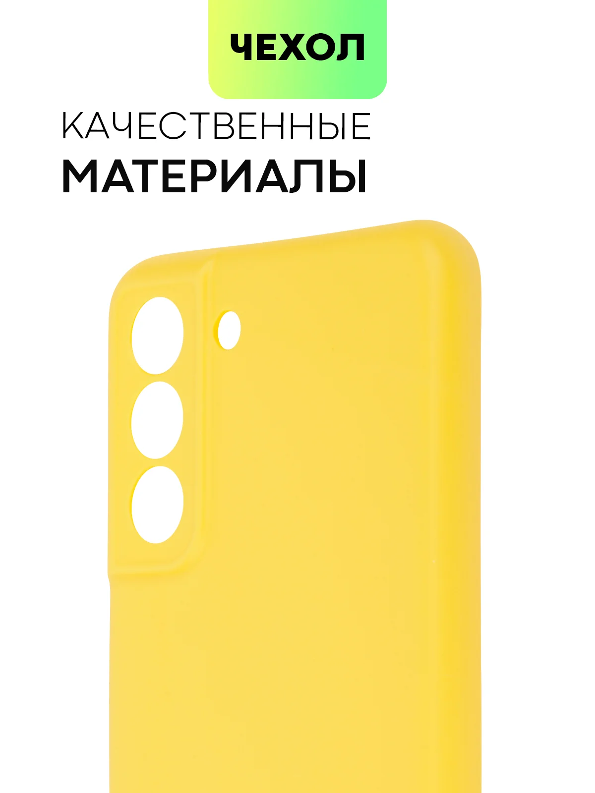 Желтый чехол для Samsung Galaxy S21 FE силиконовый  BROSCORP матовый / прозрачный с защитой камер