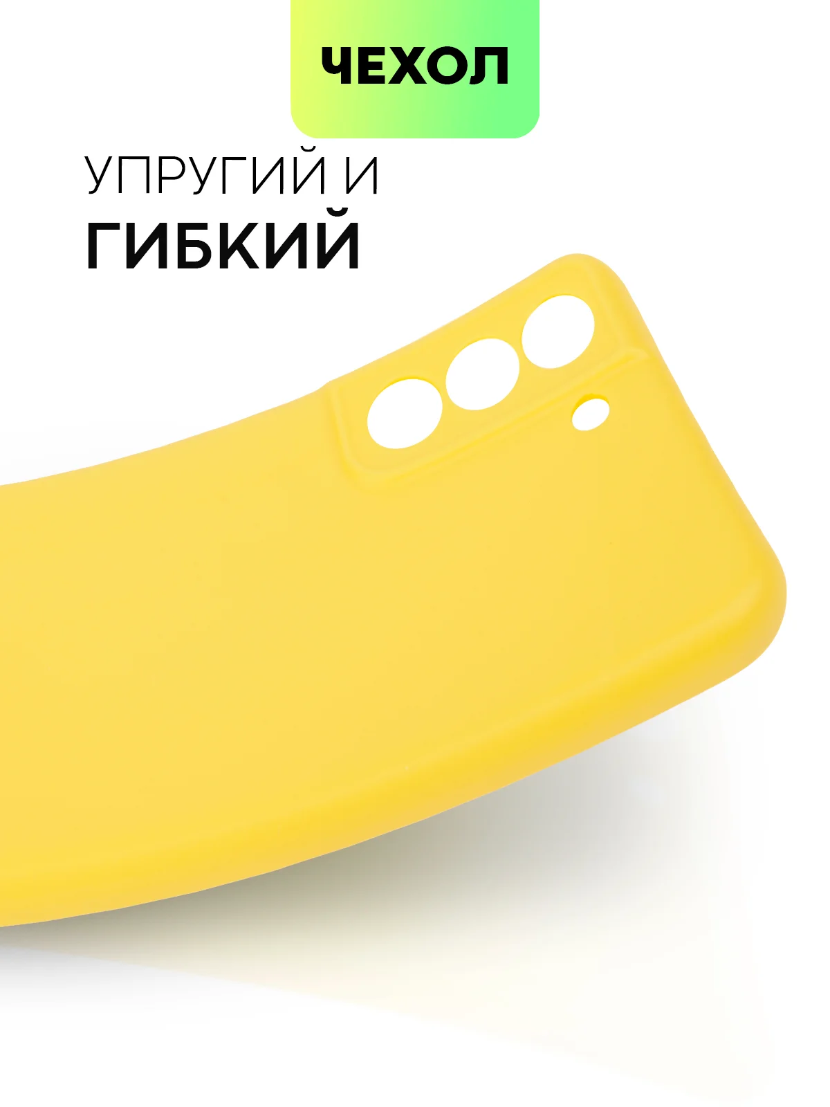 Желтый чехол для Samsung Galaxy S21 FE силиконовый  BROSCORP матовый / прозрачный с защитой камер