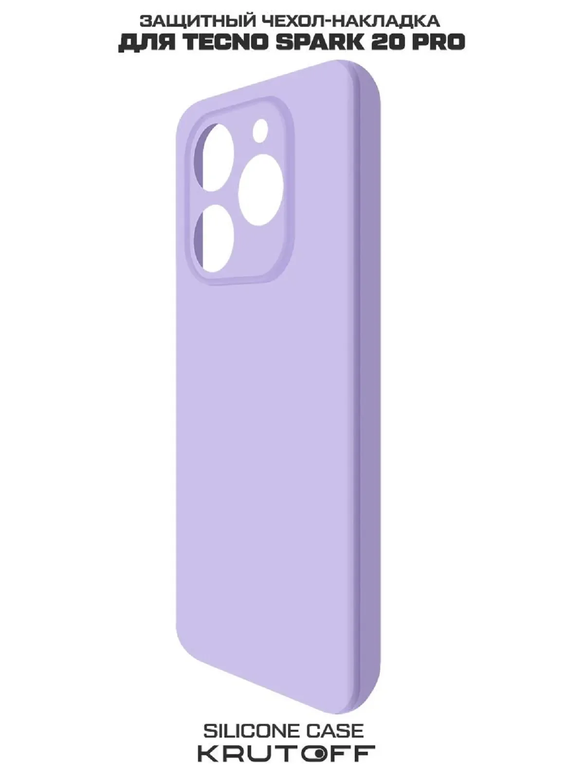 Чехол-накладка Krutoff Silicone Case для TECNO Spark 20 Pro лаванда