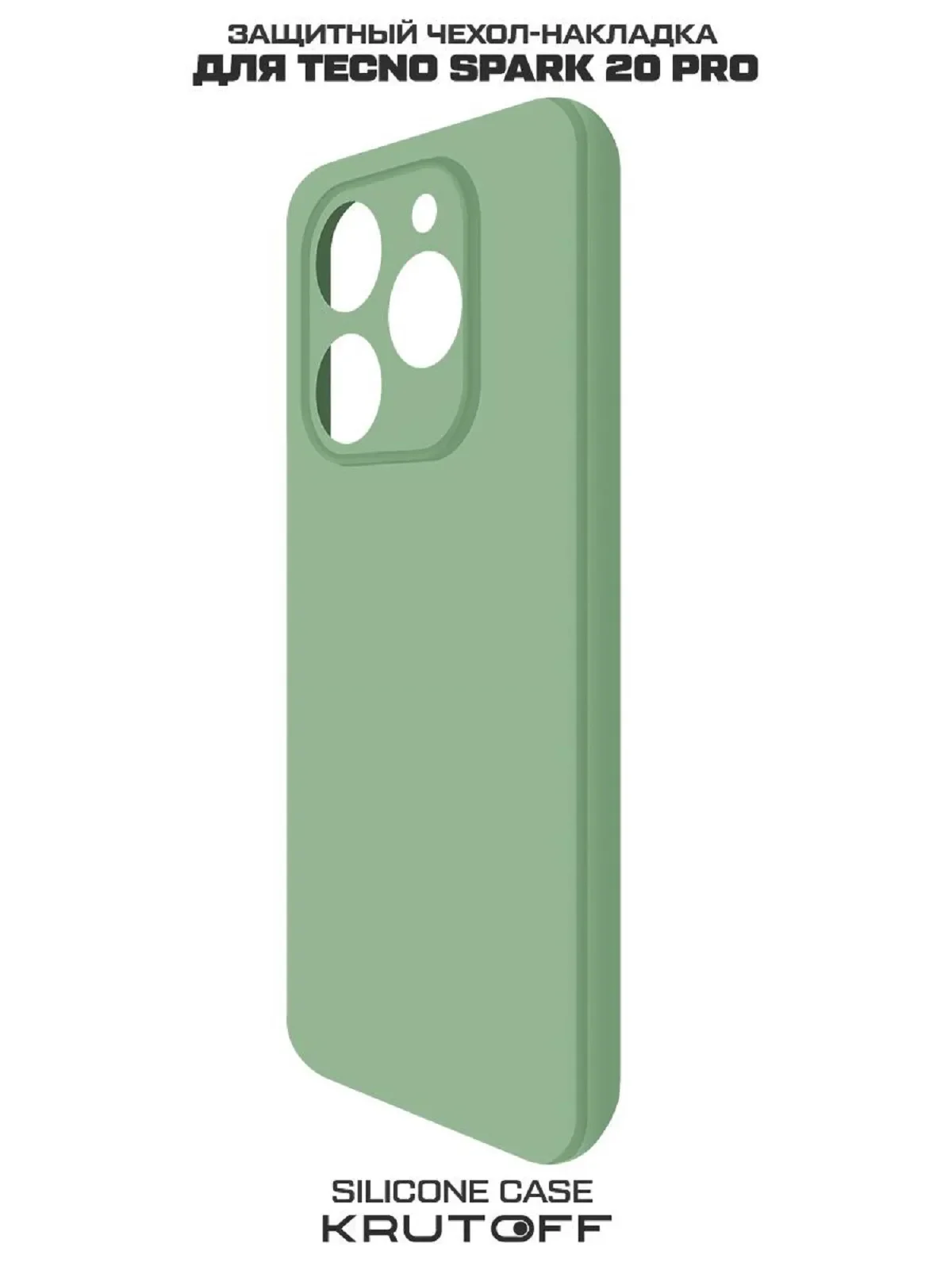 Чехол-накладка Krutoff Silicone Case для TECNO Spark 20 Pro зелёный