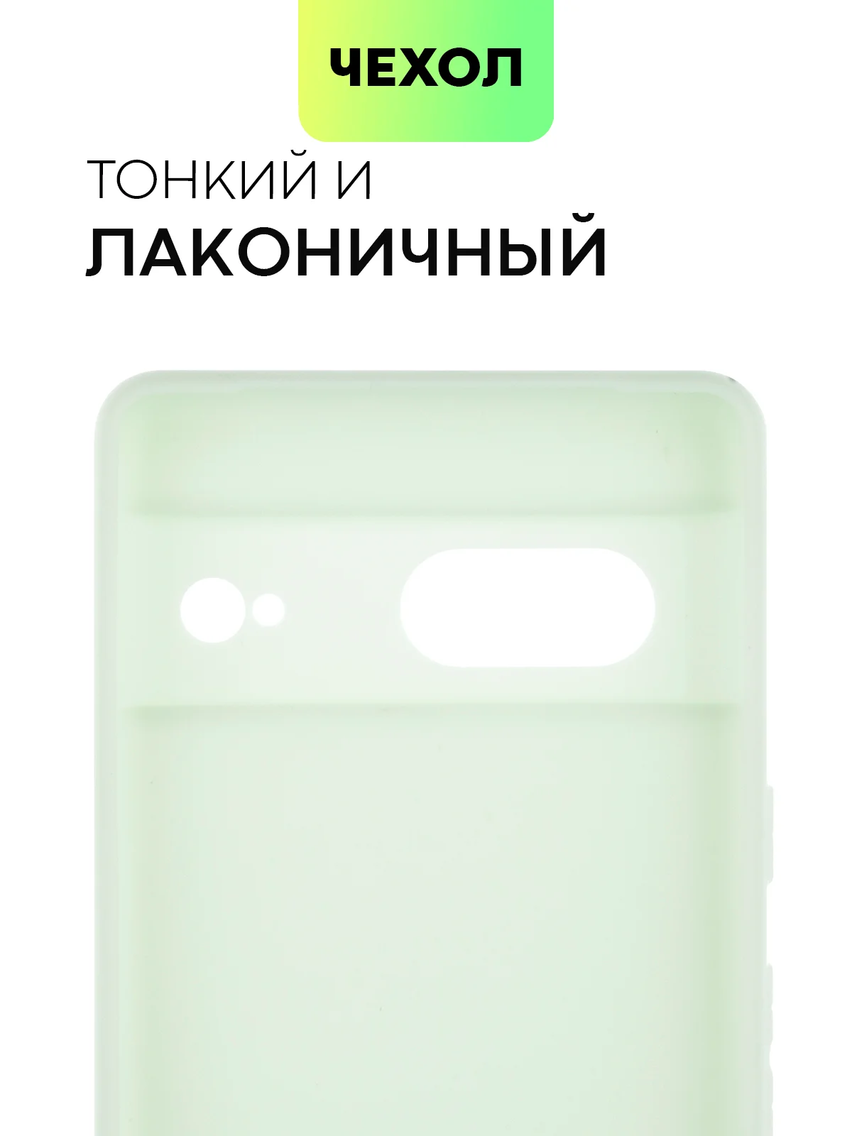Мятный чехол для Google Pixel 7 силиконовый BROSCORP матовый, тонкий, бортик-защита вокруг камер