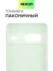 Мятный чехол для Google Pixel 7 силиконовый BROSCORP матовый, тонкий, бортик-защита вокруг камер