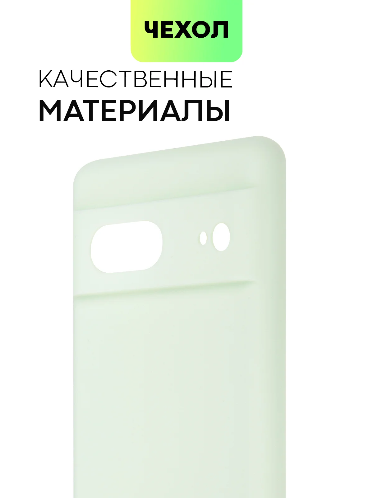 Мятный чехол для Google Pixel 7 силиконовый BROSCORP матовый, тонкий, бортик-защита вокруг камер