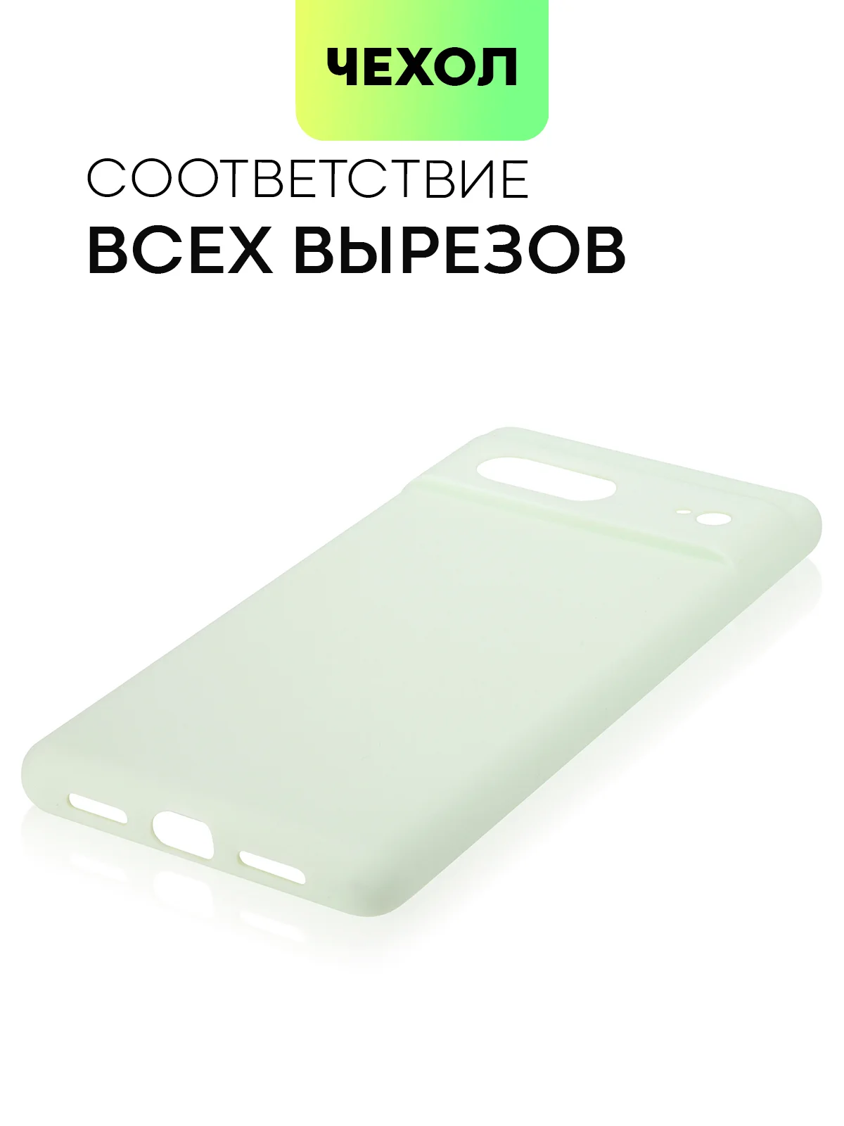 Мятный чехол для Google Pixel 7 силиконовый BROSCORP матовый, тонкий, бортик-защита вокруг камер