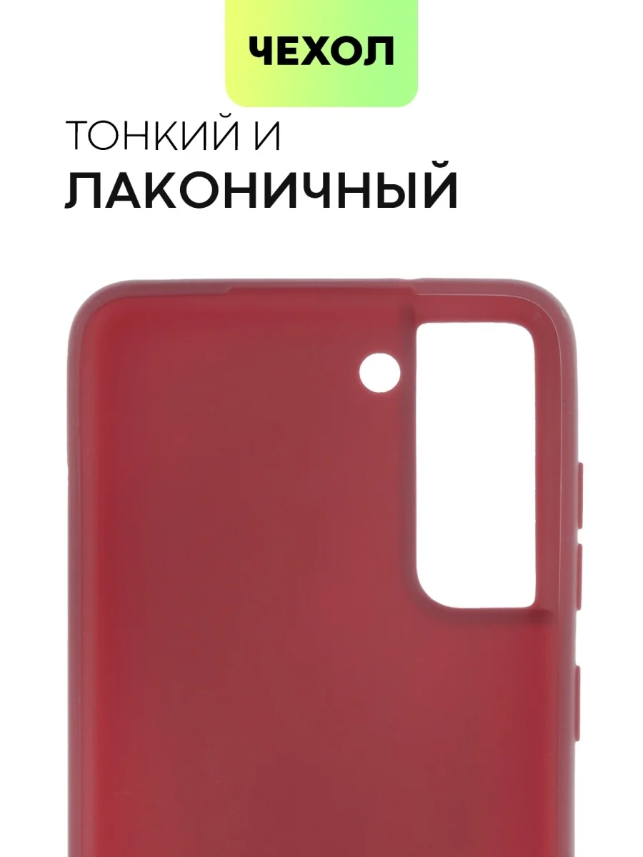 Бордовый чехол для Samsung Galaxy S21 FE силиконовый  BROSCORP матовый / прозрачный с защитой камер
