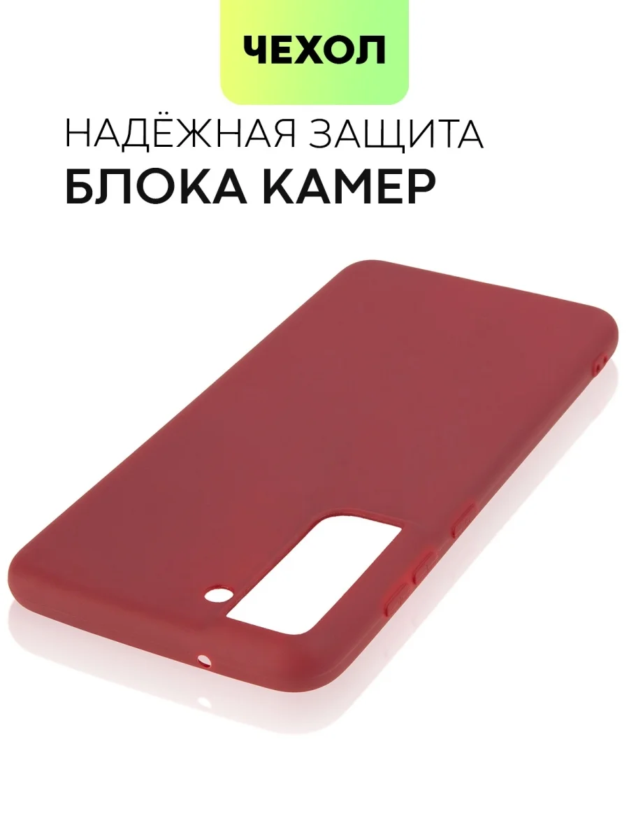 Бордовый чехол для Samsung Galaxy S21 FE силиконовый  BROSCORP матовый / прозрачный с защитой камер