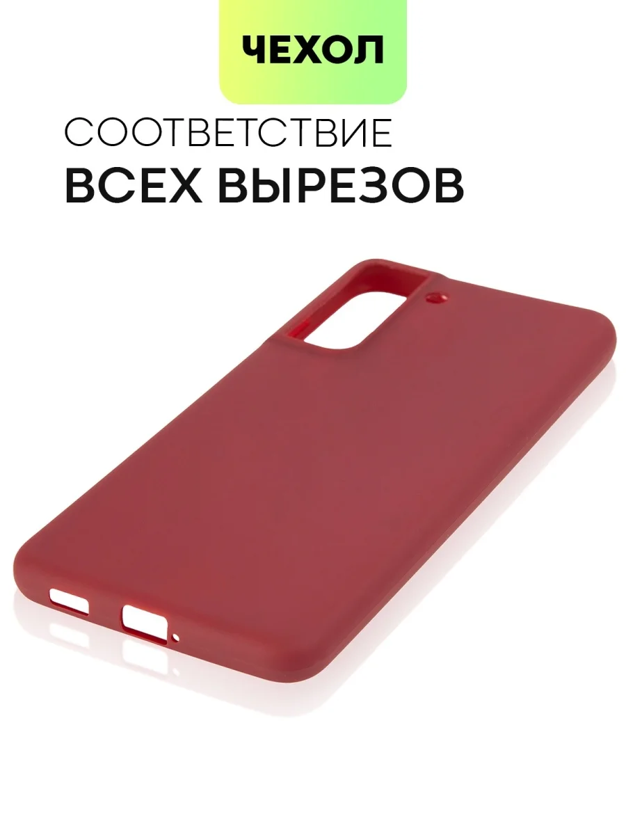 Бордовый чехол для Samsung Galaxy S21 FE силиконовый  BROSCORP матовый / прозрачный с защитой камер