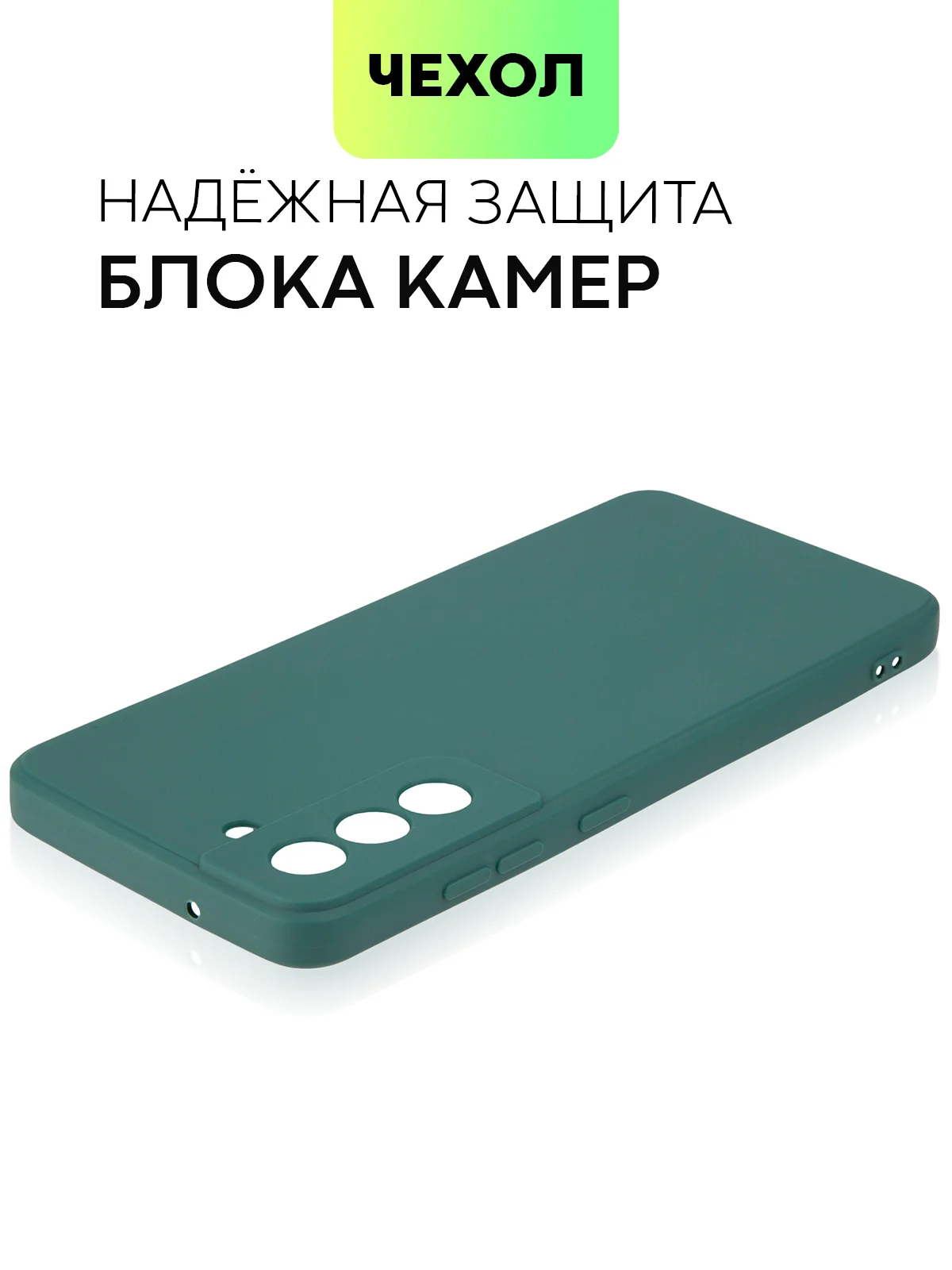 Тёмно-зелёный чехол для Samsung Galaxy S21 FE силиконовый  BROSCORP матовый / прозрачный с защитой камер
