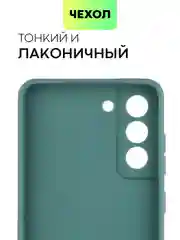 Тёмно-зелёный чехол для Samsung Galaxy S21 FE силиконовый  BROSCORP матовый / прозрачный с защитой камер