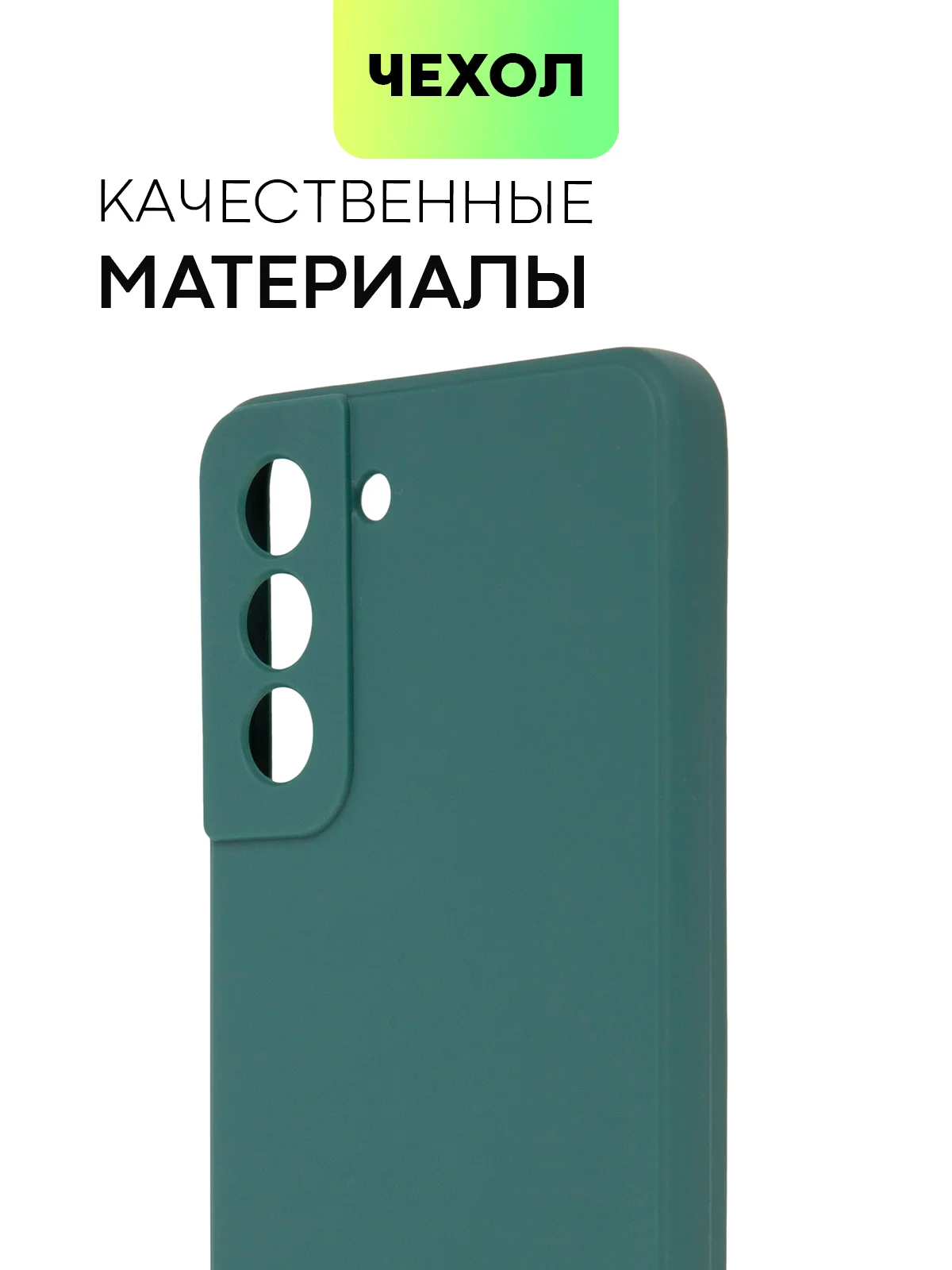 Тёмно-зелёный чехол для Samsung Galaxy S21 FE силиконовый  BROSCORP матовый / прозрачный с защитой камер