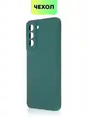 Тёмно-зелёный чехол для Samsung Galaxy S21 FE силиконовый  BROSCORP матовый / прозрачный с защитой камер