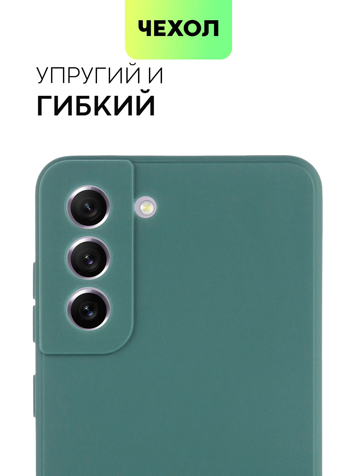 Тёмно-зелёный чехол для Samsung Galaxy S21 FE силиконовый  BROSCORP матовый / прозрачный с защитой камер