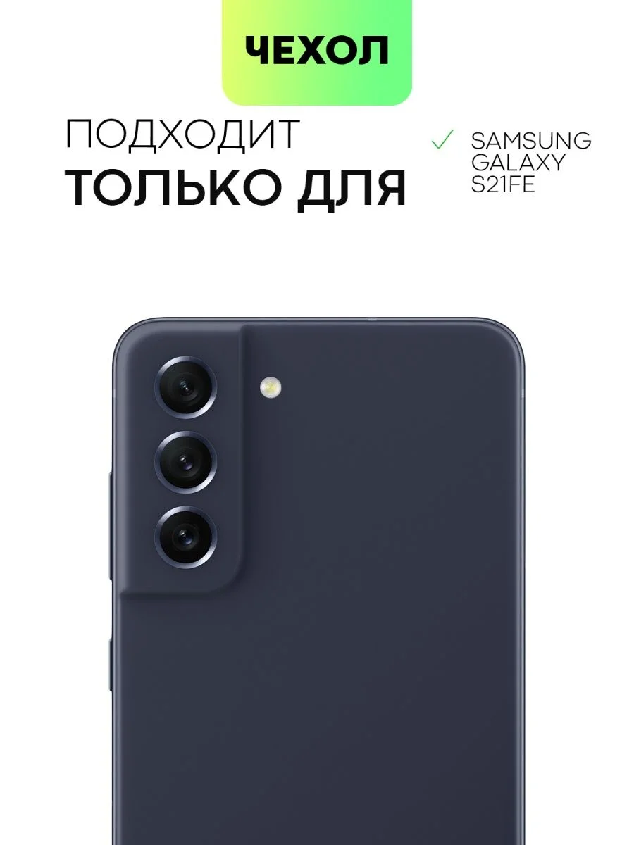 Тёмно-зелёный чехол для Samsung Galaxy S21 FE силиконовый  BROSCORP матовый / прозрачный с защитой камер