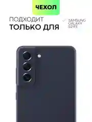 Тёмно-зелёный чехол для Samsung Galaxy S21 FE силиконовый  BROSCORP матовый / прозрачный с защитой камер