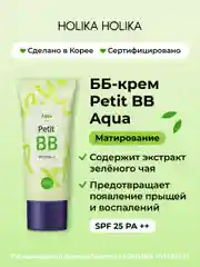 Матирующий ББ-крем для лица с зеленым чаем Holika Holika Petit BB Aqua SPF25PA++, 30 мл