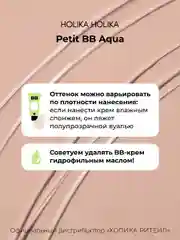 Матирующий ББ-крем для лица с зеленым чаем Holika Holika Petit BB Aqua SPF25PA++, 30 мл
