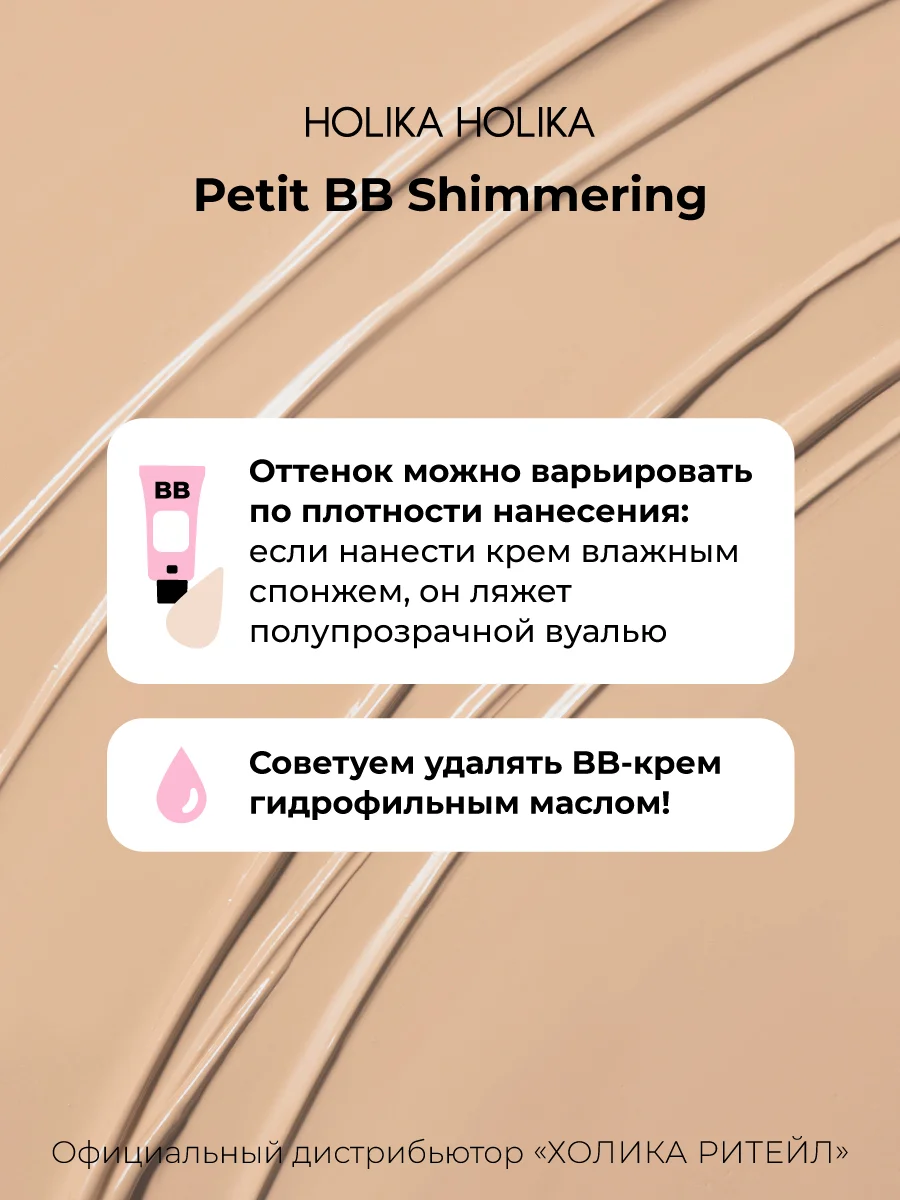 Тональный ББ-крем для лица придающий сияние Petit BB Shimmering SPF 45 PA+++ 30 мл