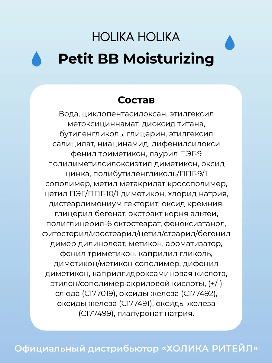 Увлажняющий тональный ББ-крем Holika Holika Petit BB Moisturizing SPF30 PA++, 30 мл