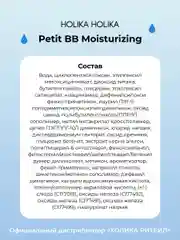 Увлажняющий тональный ББ-крем Holika Holika Petit BB Moisturizing SPF30 PA++, 30 мл