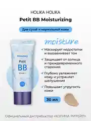 Увлажняющий тональный ББ-крем Holika Holika Petit BB Moisturizing SPF30 PA++, 30 мл