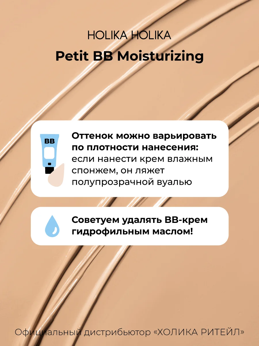 Увлажняющий тональный ББ-крем Holika Holika Petit BB Moisturizing SPF30 PA++, 30 мл