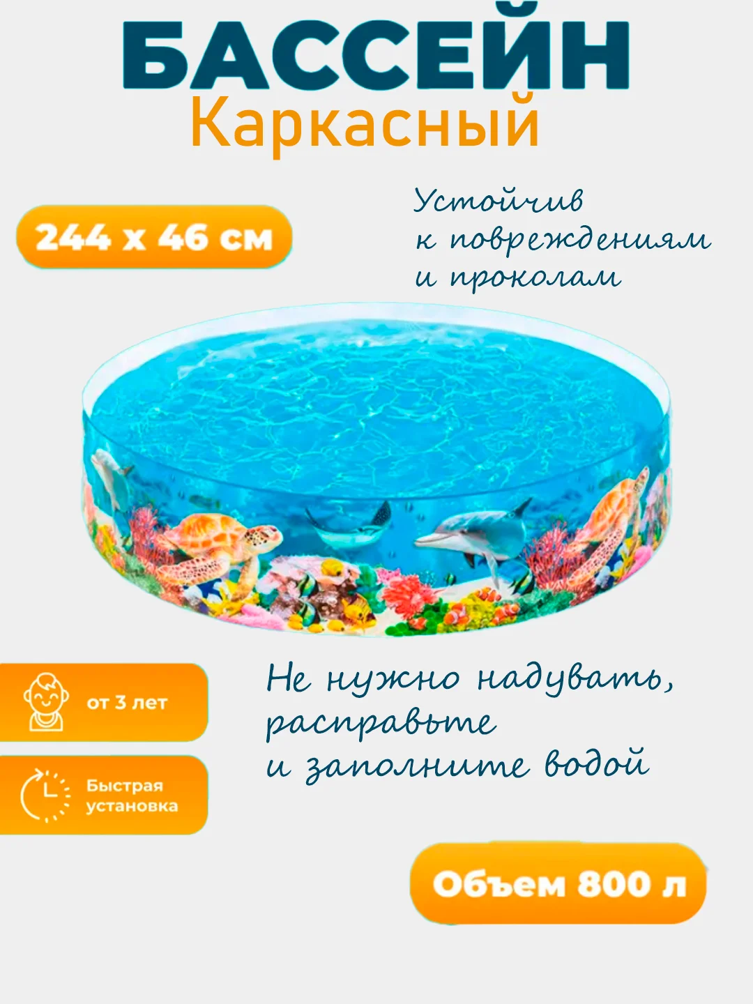 Бассейн каркасный бассейн Intex "Морское дно" 244х46 см, 58472, от 3 лет