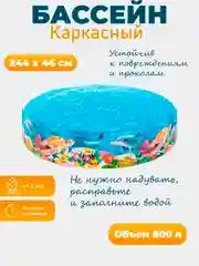 Бассейн каркасный бассейн Intex "Морское дно" 244х46 см, 58472, от 3 лет