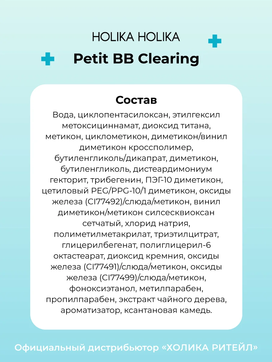 Матирующий ББ-крем для проблемной кожи Holika Holika Petit BB Clearing SPF30 PA++, 30 мл