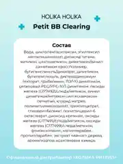 Матирующий ББ-крем для проблемной кожи Holika Holika Petit BB Clearing SPF30 PA++, 30 мл