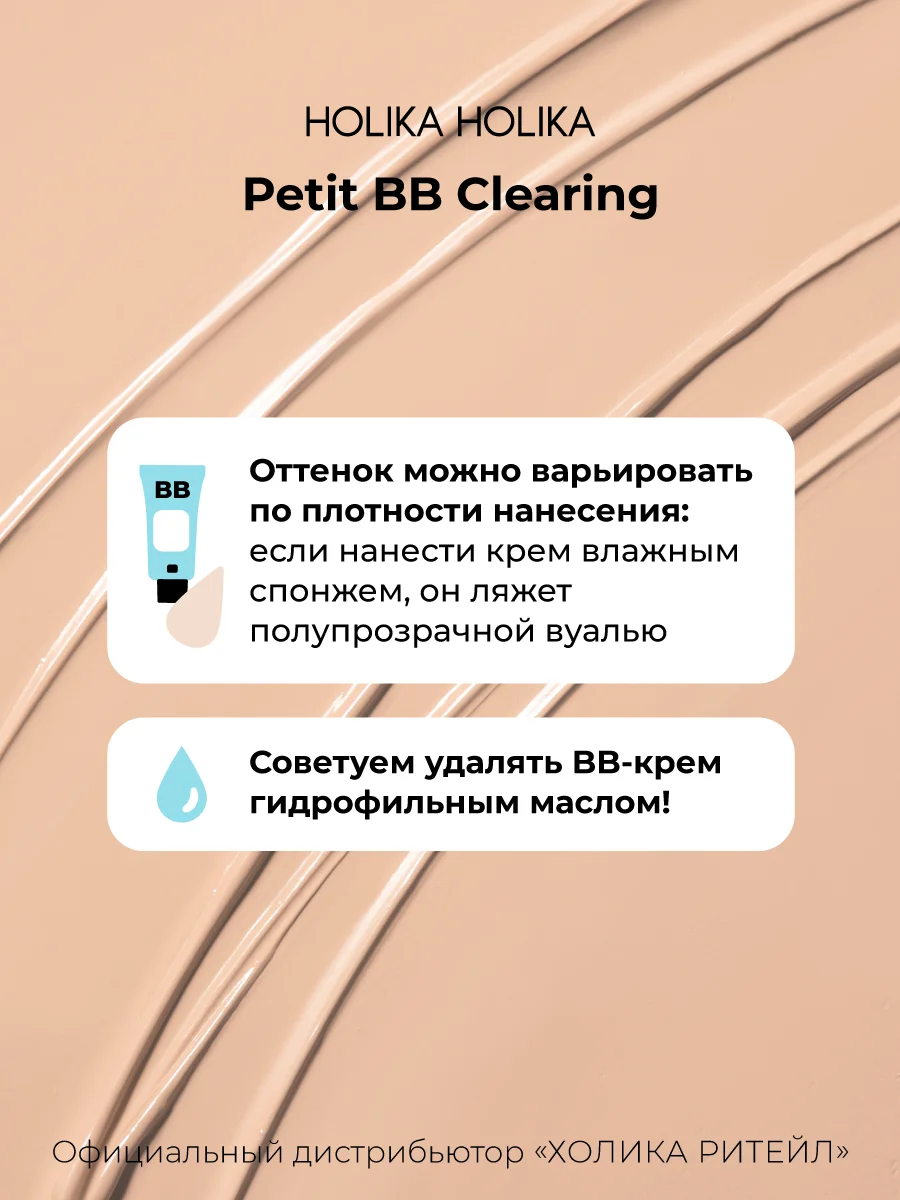 Матирующий ББ-крем для проблемной кожи Holika Holika Petit BB Clearing SPF30 PA++, 30 мл