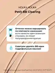 Матирующий ББ-крем для проблемной кожи Holika Holika Petit BB Clearing SPF30 PA++, 30 мл