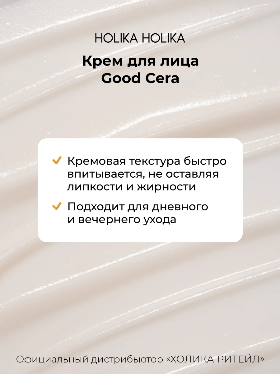 Увлажняющий крем для лица с церамидами, Good Cera "Super Ceramide Cream"