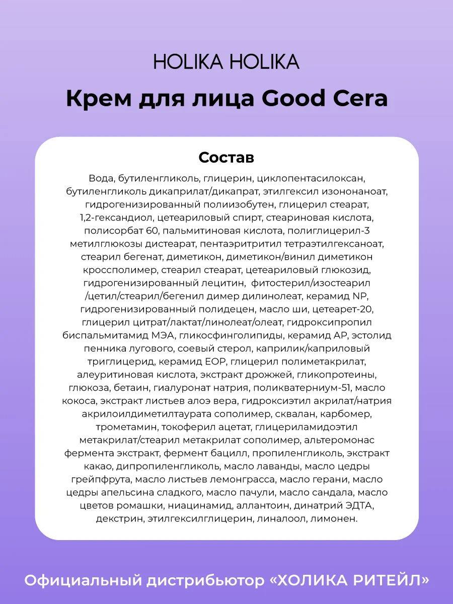 Увлажняющий крем для лица с церамидами, Good Cera "Super Ceramide Cream"