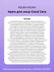 Увлажняющий крем для лица с церамидами, Good Cera "Super Ceramide Cream"