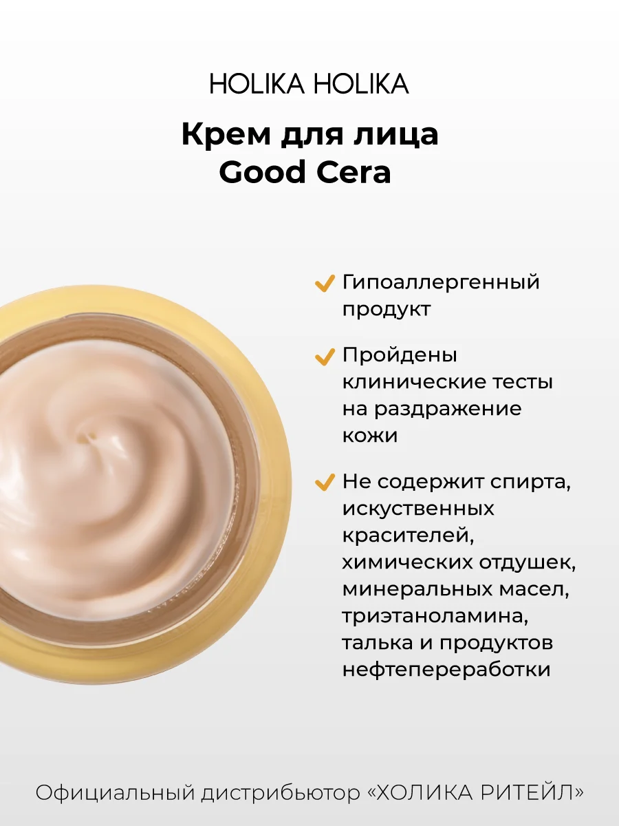 Увлажняющий крем для лица с церамидами, Good Cera "Super Ceramide Cream"