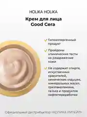 Увлажняющий крем для лица с церамидами, Good Cera "Super Ceramide Cream"