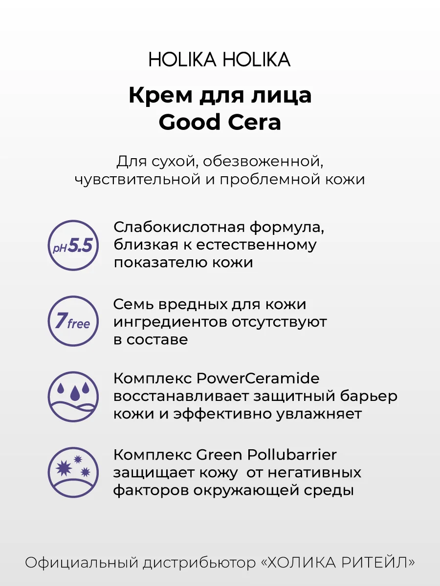 Увлажняющий крем для лица с церамидами, Good Cera "Super Ceramide Cream"