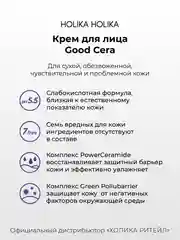 Увлажняющий крем для лица с церамидами, Good Cera "Super Ceramide Cream"