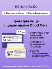 Увлажняющий крем для лица с церамидами, Good Cera "Super Ceramide Cream"