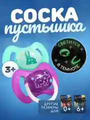 Бирюзовый соска пустышка "Будь здоров!", силиконовая, анатомическая 0+ 3+ 6+ светящаяся соска ночная