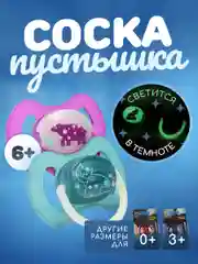 Фиолетовый соска пустышка "Будь здоров!", силиконовая, анатомическая 0+ 3+ 6+ светящаяся соска ночная